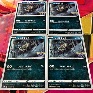 アローラコラッタ C 041/071 1枚