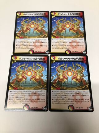 ボルシャックの古代神殿　4枚セット