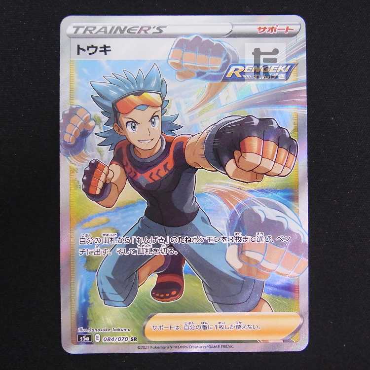 トウキ【ニア】SR/管理:MP8771 1枚