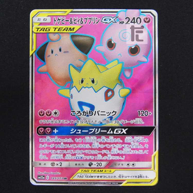 トゲピー&ピィ&ププリンGX【ニア】SR/管理:MP8839