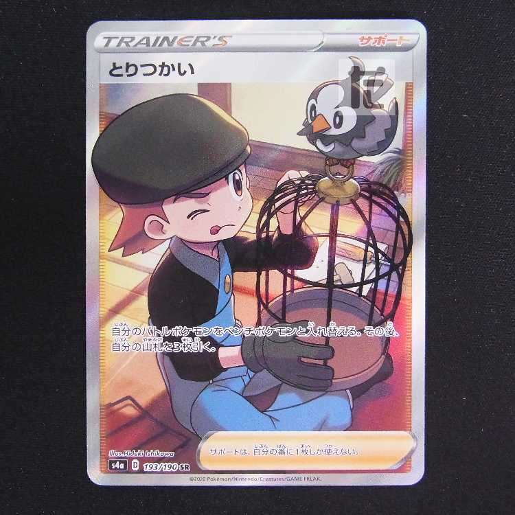 Toritsukai [Exe] SR/Control: MP8765