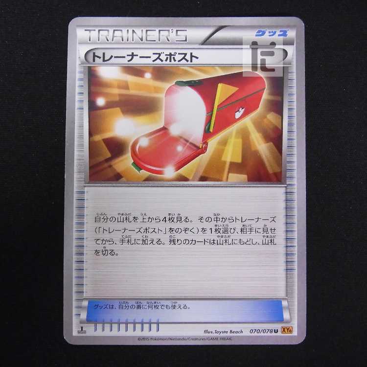 トレーナーズポスト【プレイド】1ED/管理:MP8698