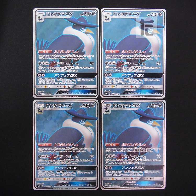 ドンカラスGX SR 4枚セット/管理:MP8873