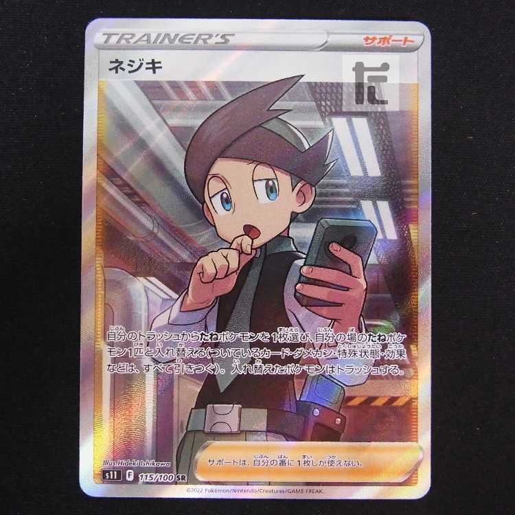 ネジキ【エクセ】SR/管理:MP8768