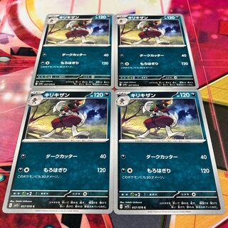 キリキザン C 057/078