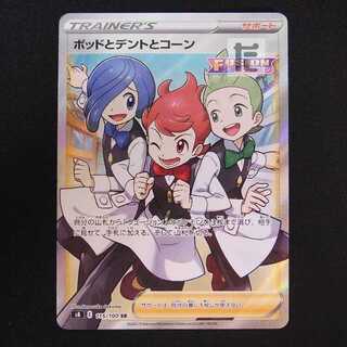 ポッドとデントとコーン【ニア】SR/管理:MP8769