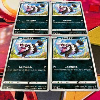 Galal Zigzagoon C 059/100