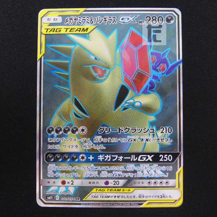 Mega Sableye & TyranitarGX [Plaid] SR/Control: MP8844