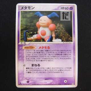 メタモン バリヤード【プレイド】1ED 046/086/管理:MP8756