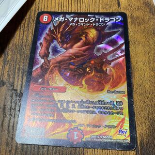 メガ・マナロック・ドラゴン