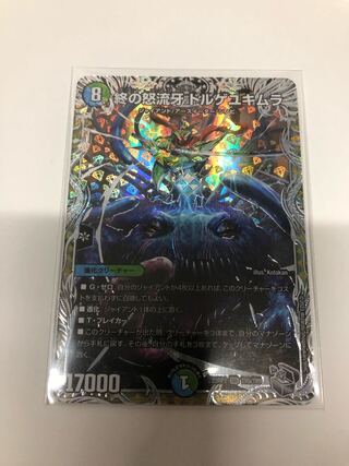 End of the rage, dorugeyukimura (silver treasure)