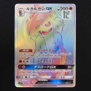 ルガルガンGX HR」の激安通販 | magi