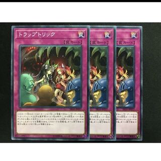 tw様専用　トラップトリック　同胞の絆　ノーマル　３枚
