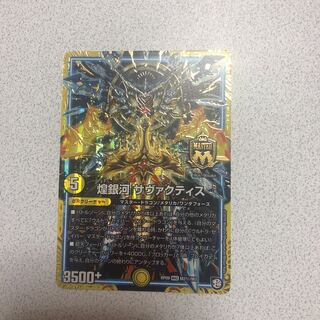 煌銀河　サヴァクティス