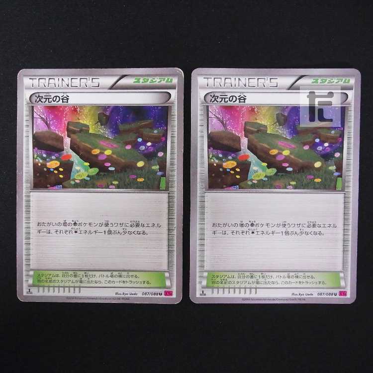 次元の谷 1ED 2枚セット/管理:MP8711