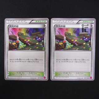 次元の谷 1ED 2枚セット/管理:MP8711