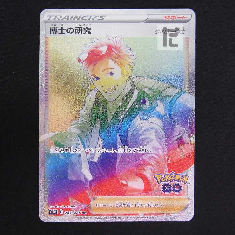 博士の研究 ウィロー博士【ニア】SR/管理:MP8776