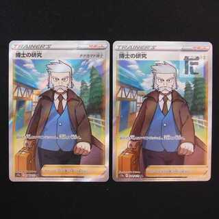 博士の研究 ナナカマド博士 SR 2枚セット/管理:MP8759