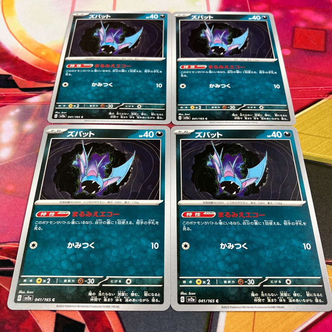 ズバット C 041/165 1枚