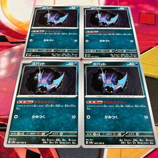 ズバット C 041/165 1枚