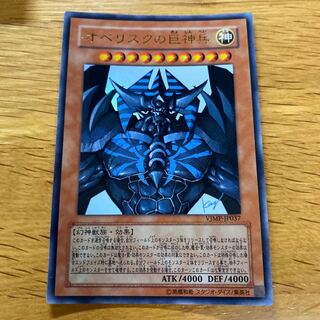 遊戯王　オベリスクの巨神兵　ウルトラ　psa10 最終値下げ オベリスクの巨神兵 ウルトラ」の激安通販 | magi