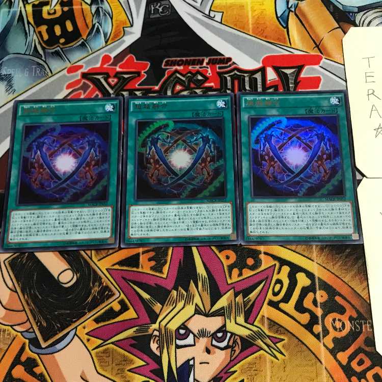 超越融合 2 ウルトラ 3枚セット てら