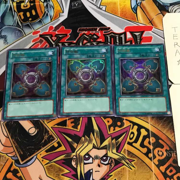 防御輪 4 ウルトラ 3枚セット てら