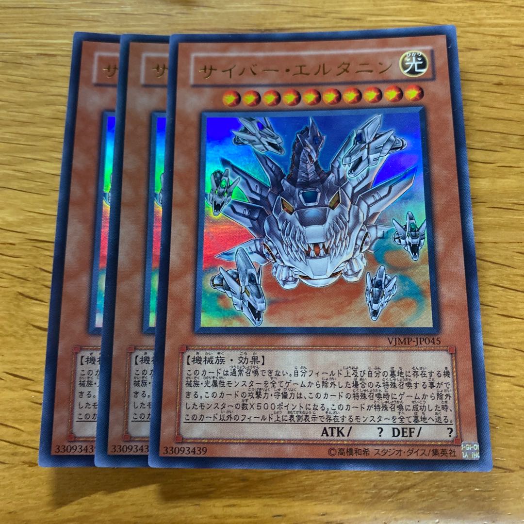 Cyber Eltanin Ultra Rare JP045