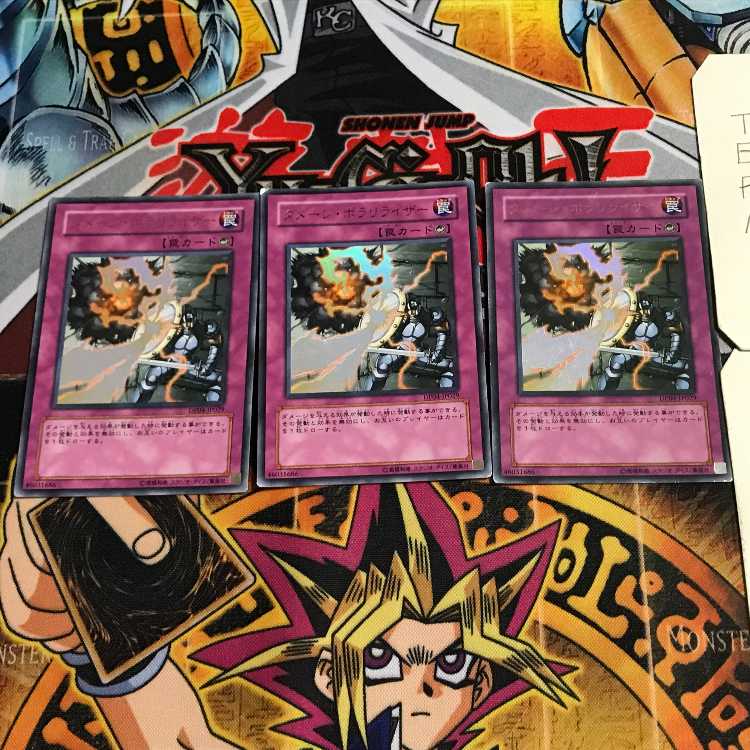 ダメージ・ポラリライザー 2 ウルトラ 3枚セット てら