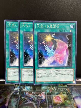 遊戯王スタジオ 5558 天架ける星因士 レア JP058