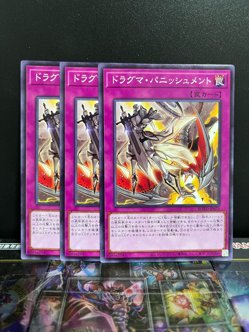 遊戯王スタジオ 5561 ドラグマ・パニッシュメント ノーマル JP070 1枚