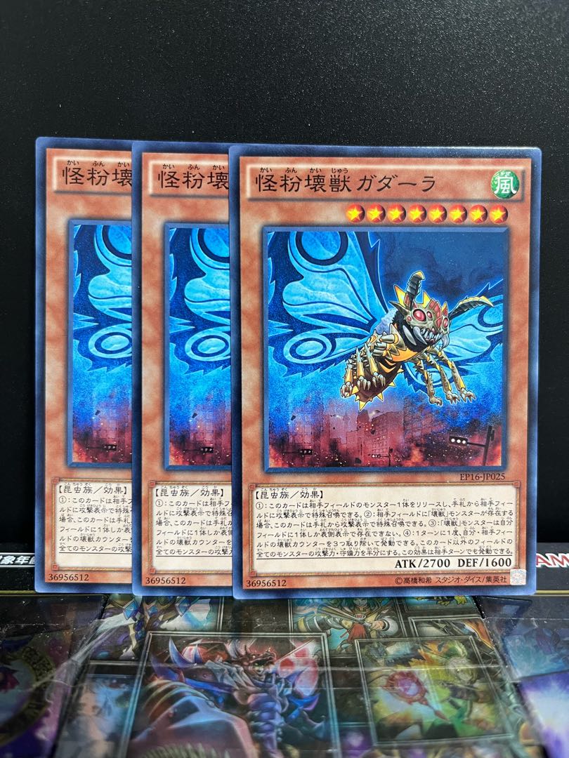 Yu-Gi-Oh Studio 5570 Gadarla, the Mystery Dust Kaiju Normal JP025