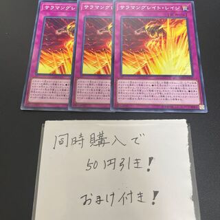 サラマングレイト・レイジ パラレル ノーマル JP032 29439 1枚