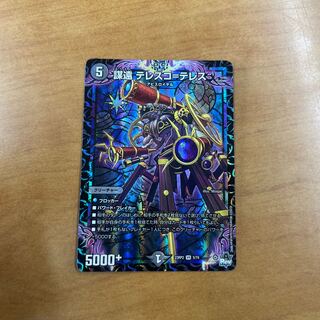 謀遠 テレスコ=テレス VR 5/74