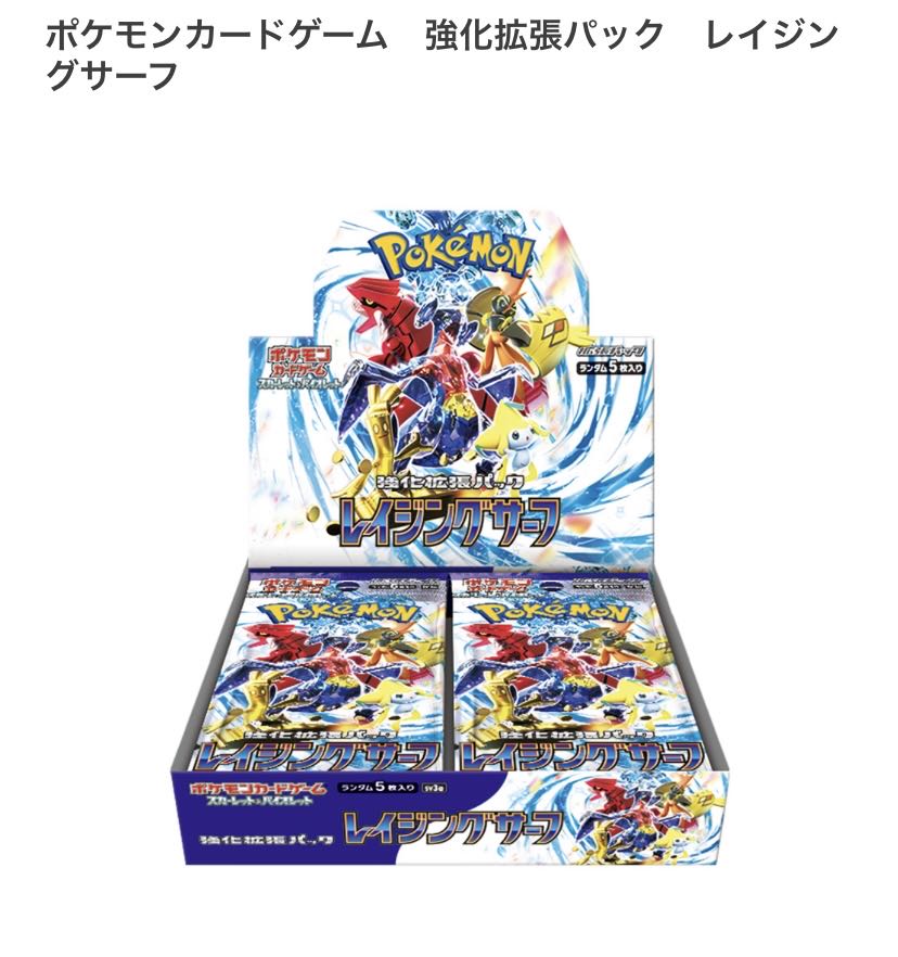 レイジングサーフbox未開封 強化拡張パック「レイジングサーフ」未開封BOX PK-673 1BOXの