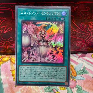 No.1748 P屋　スタンドアップセンチュリオン!【スーパー】