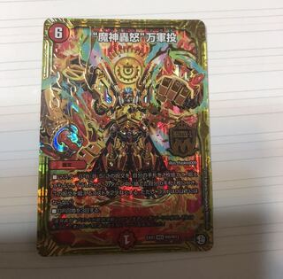 魔神轟怒万軍投　マジゴッドマグナ