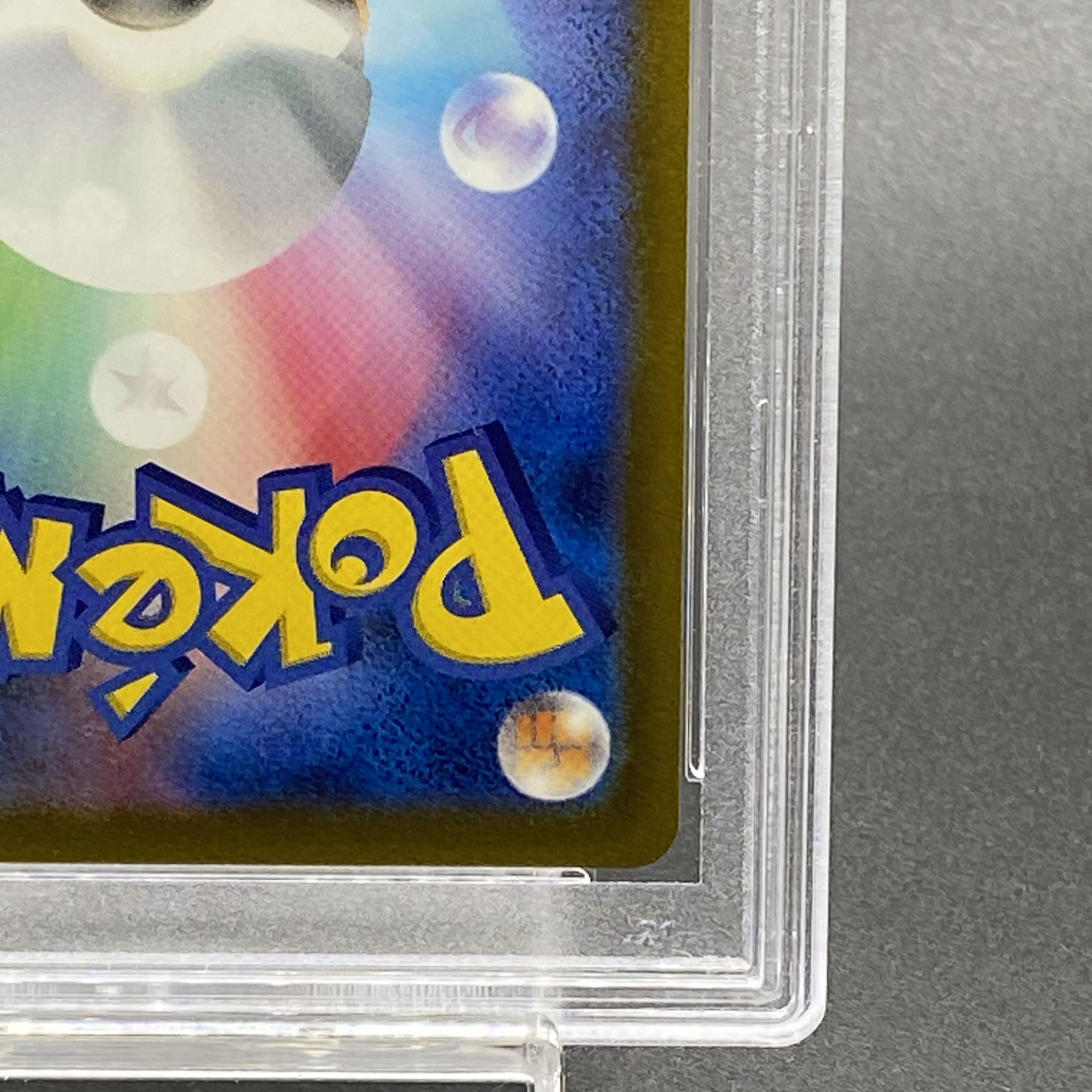 【PSA10】ガラルの仲間たち SR 258/184