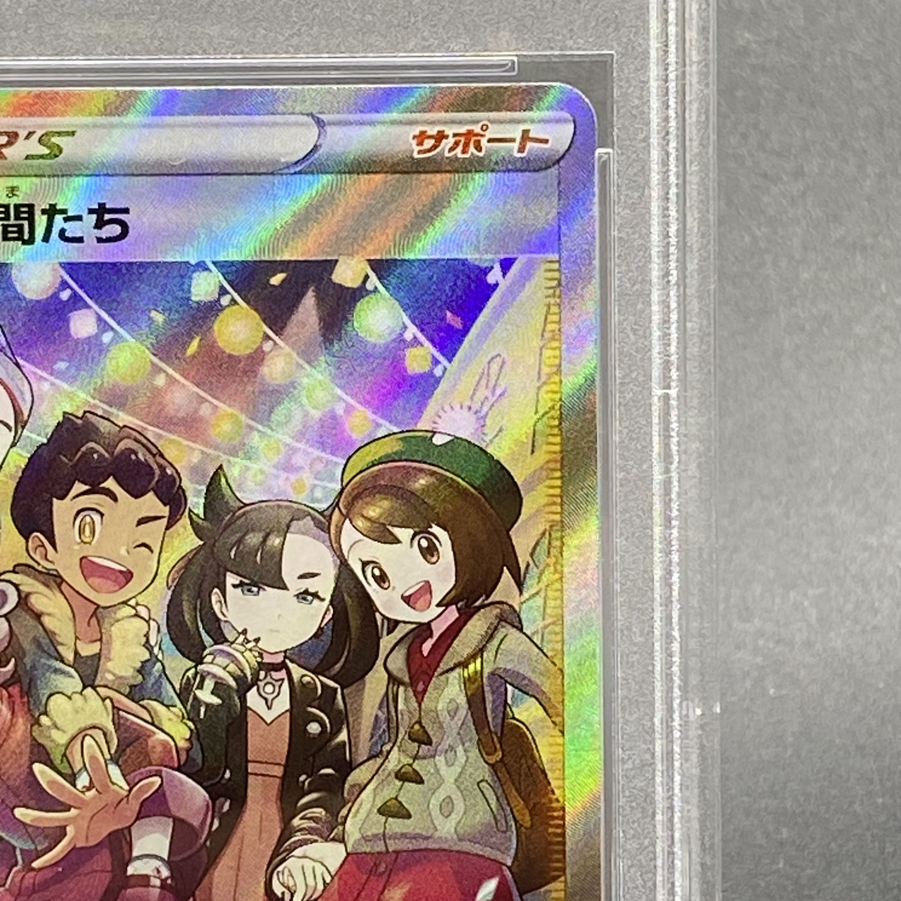 【PSA10】ガラルの仲間たち SR 258/184