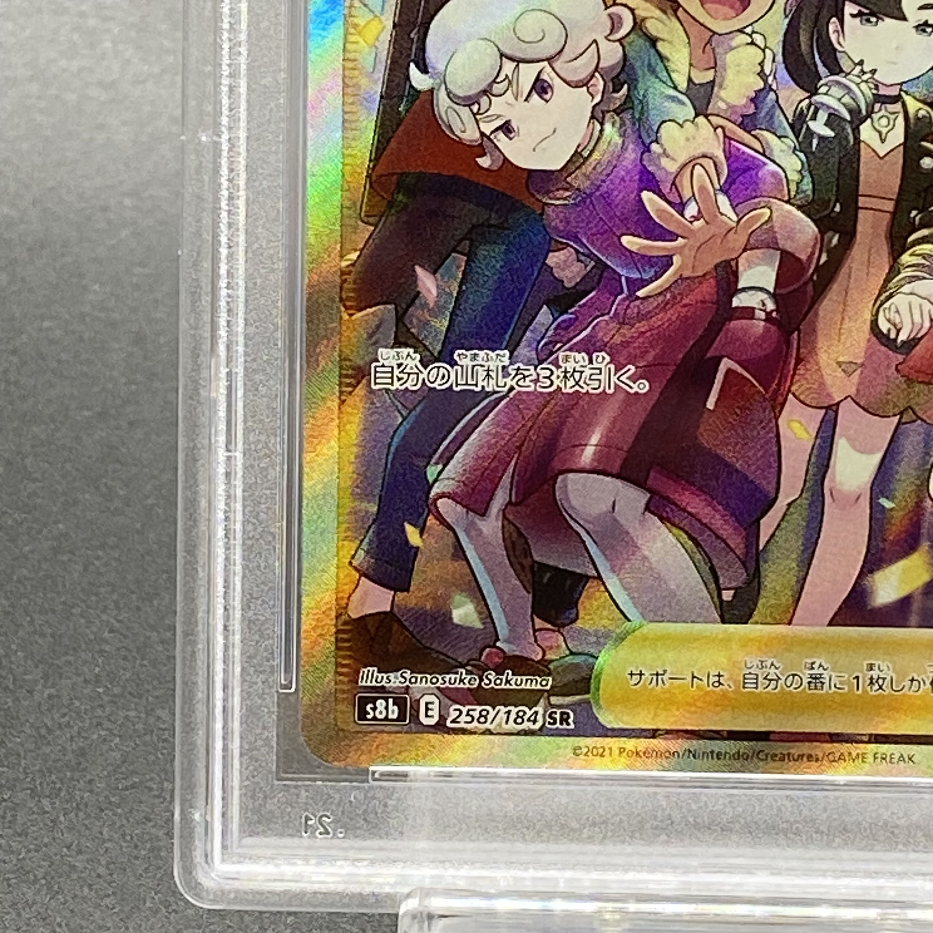 【PSA10】ガラルの仲間たち SR 258/184