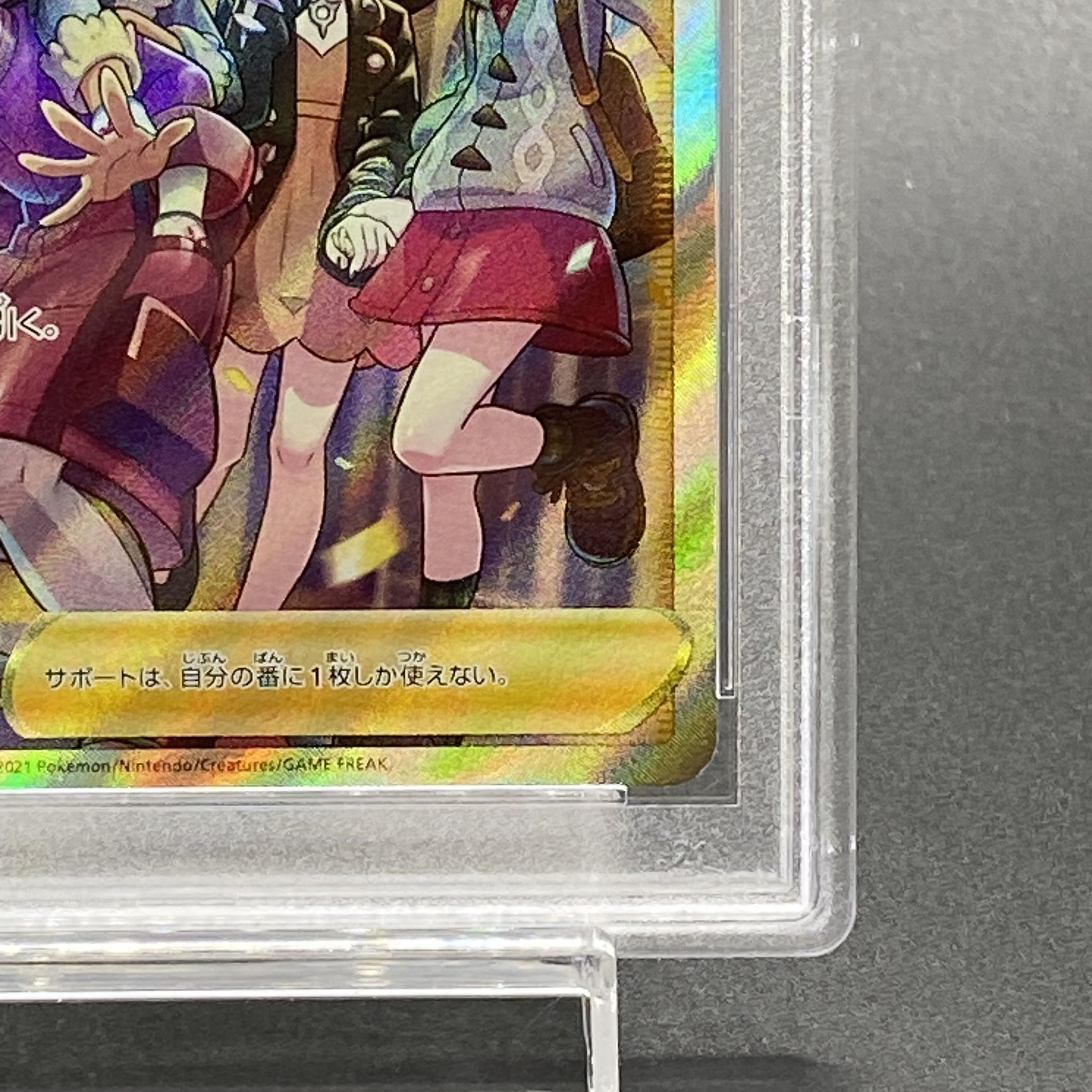 【PSA10】ガラルの仲間たち SR 258/184