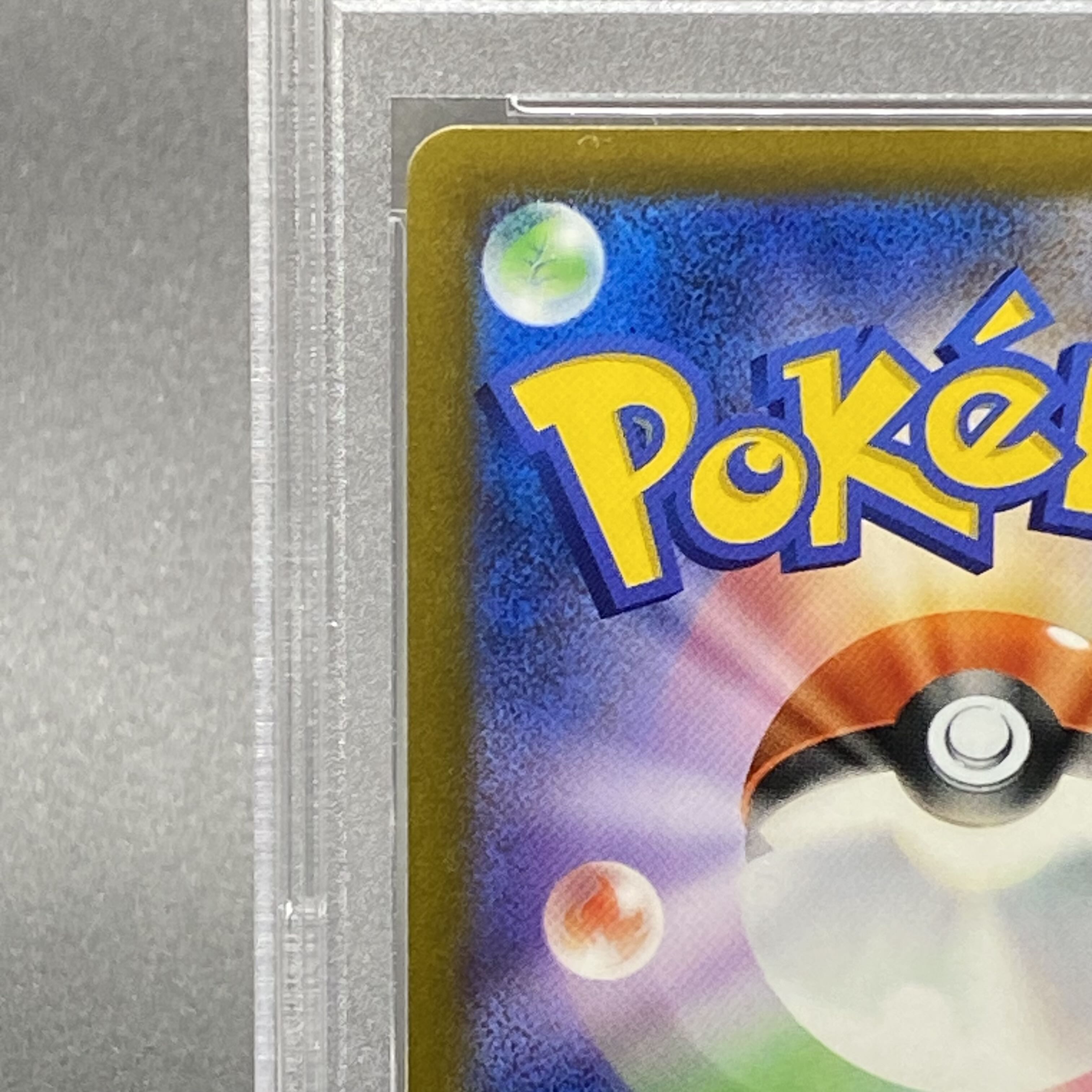 【PSA10】ガラルの仲間たち SR 258/184