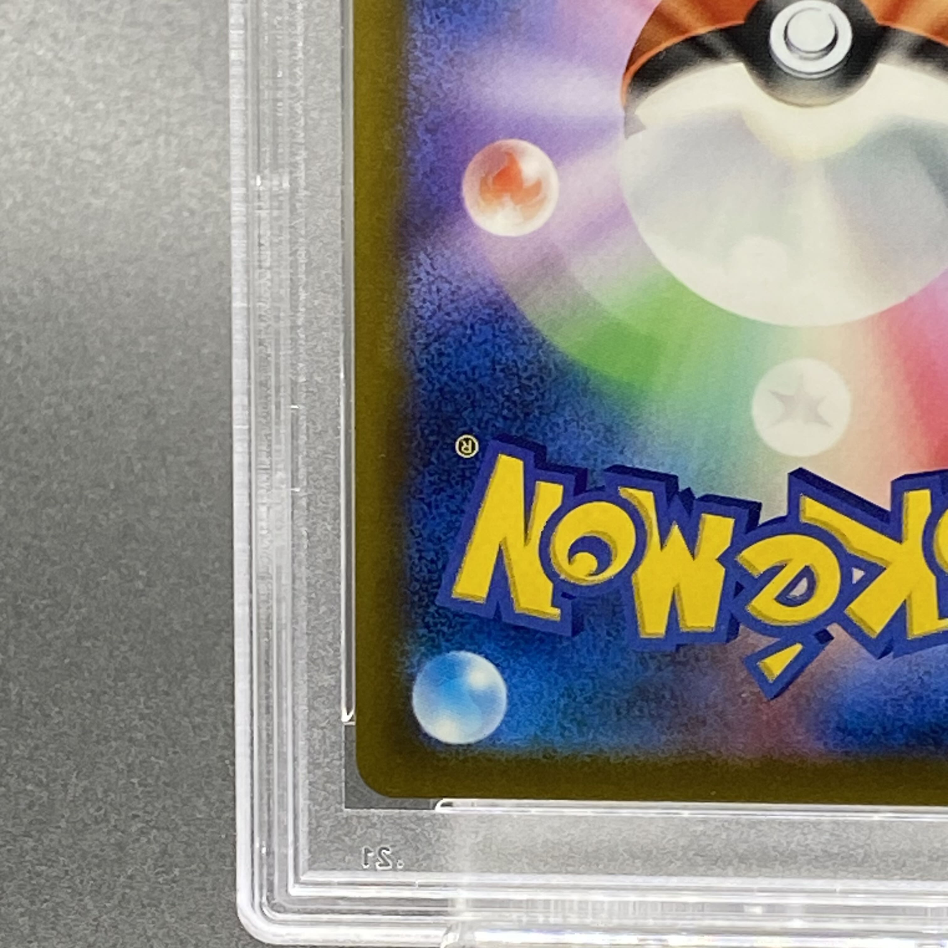 【PSA10】ガラルの仲間たち SR 258/184