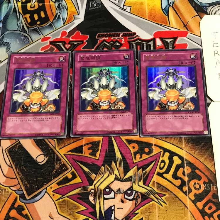 緊急同調 8 ウルトラ 3枚セット てら