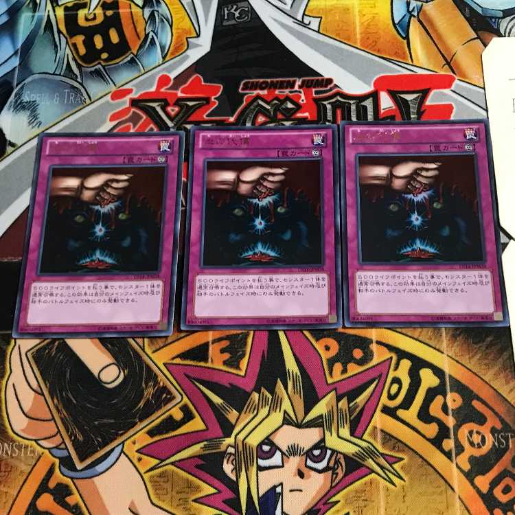 血の代償 2 ウルトラ 3枚セット てら