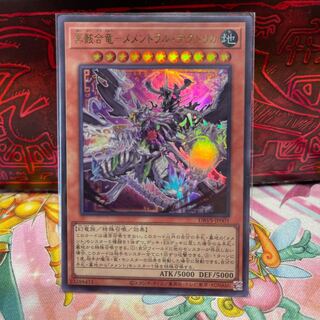 No.119 P屋　冥骸合竜メメントラルテクトリカ【ウルトラ】