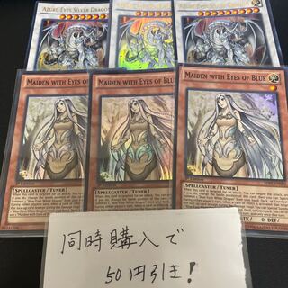 Maiden with Eyes of Blue Azure-Eyes Silver Dragon English 29456