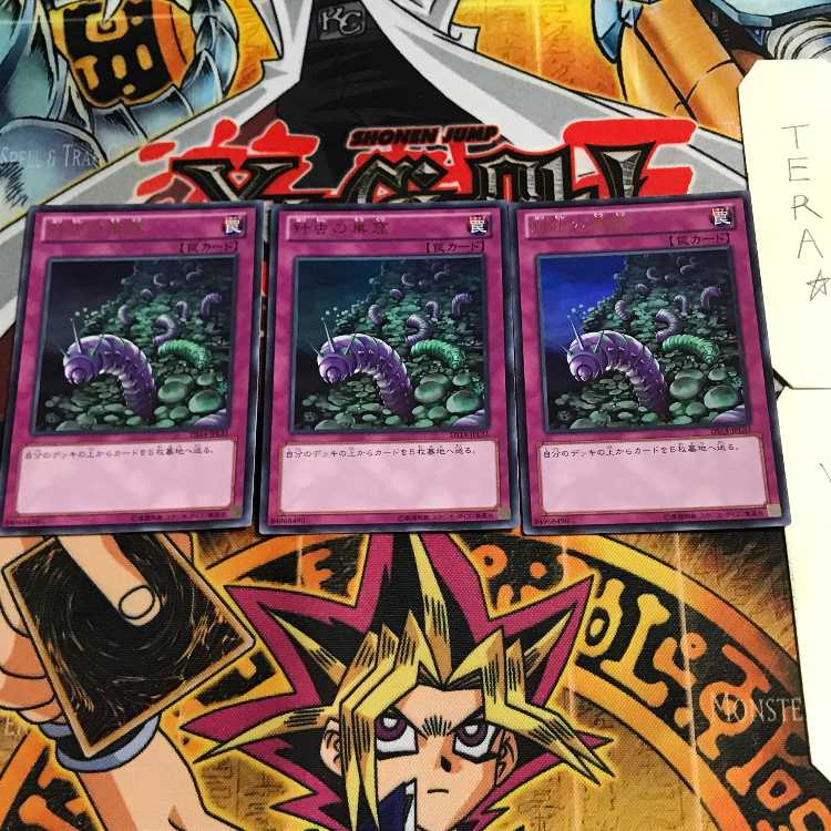 針虫の巣窟 1 ウルトラ 3枚セット てら