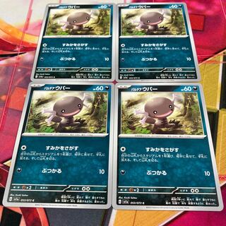 Pardea Wooper C 053/073