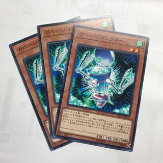 ガベージコレクター